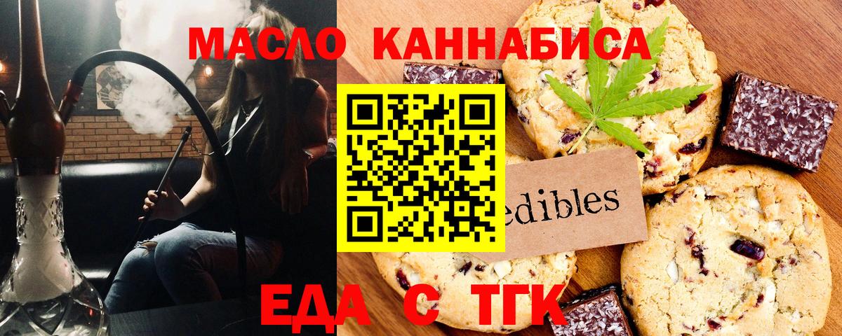Печенье с ТГК марихуана  Вход с VPN  Александров 
