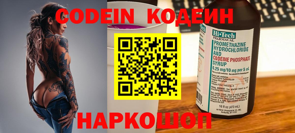 Кодеиновый сироп Lean напиток Lean (лин) Александров