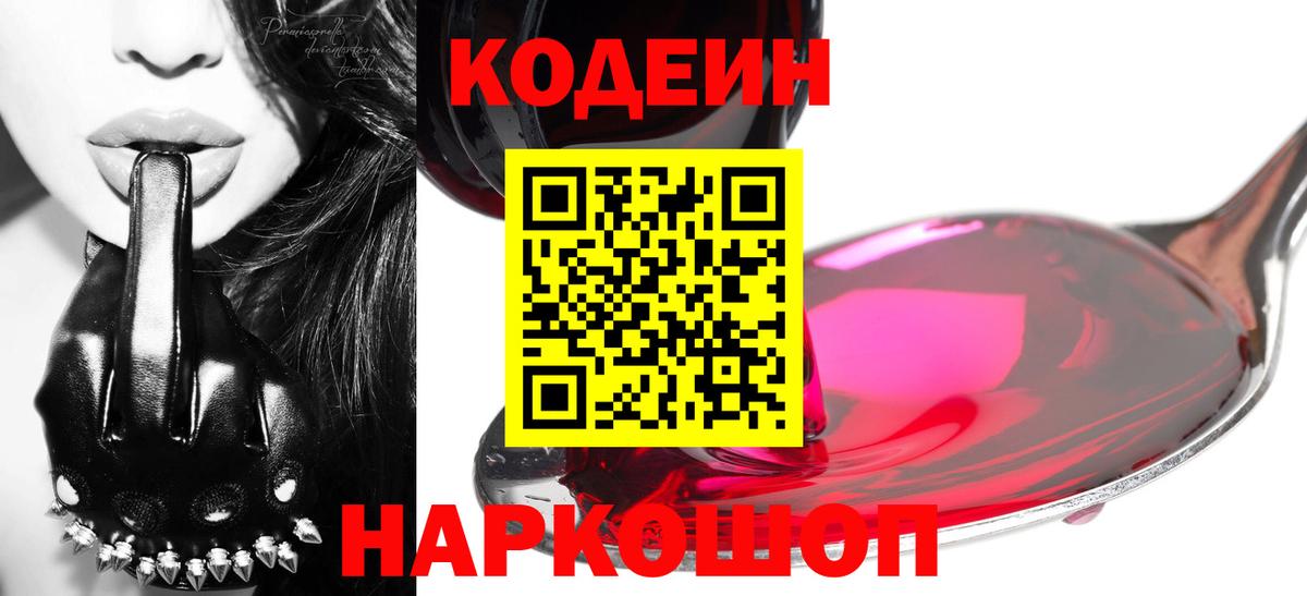Александров  Кодеиновый сироп Lean напиток Lean (лин)  Вход с VPN 