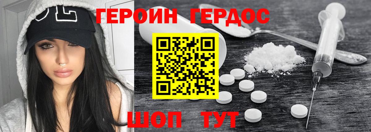 ГЕРОИН хмурый Александров